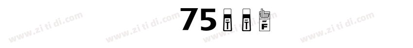点字倔强黑 75ttf商用须授权字体转换